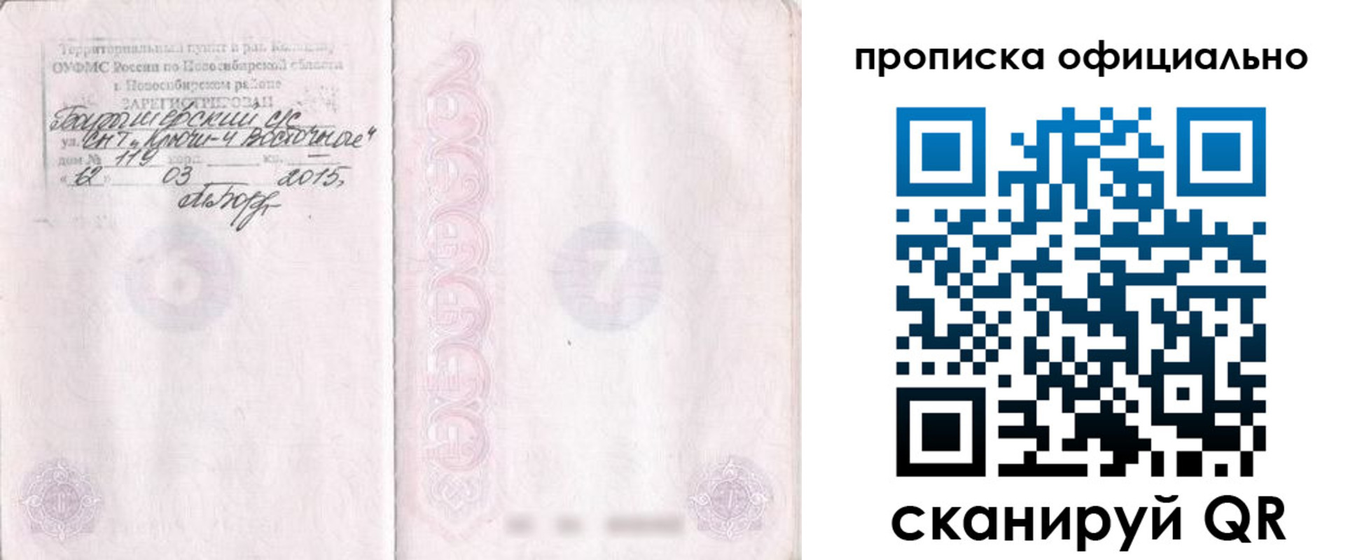 прописка для работы в Архангельской области