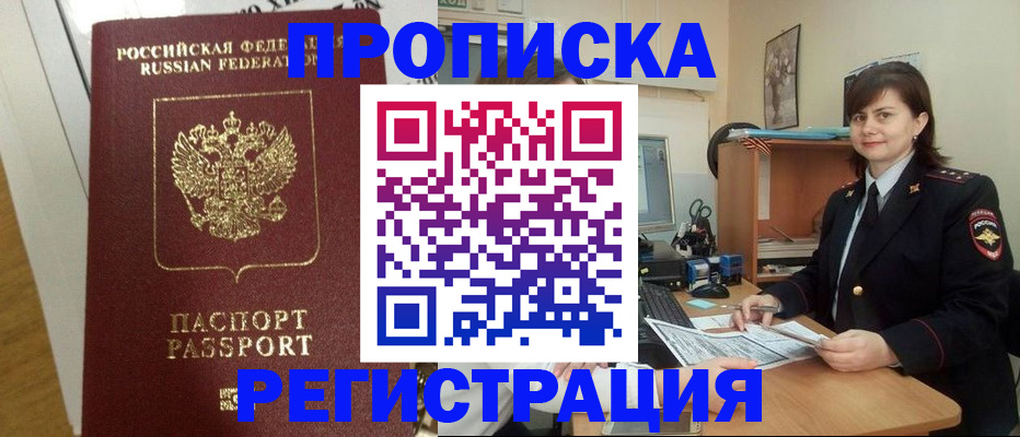 прописка регистрация в Архангельской области