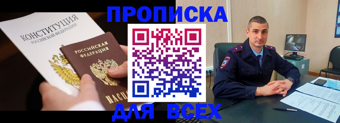 прописка в Архангельской области