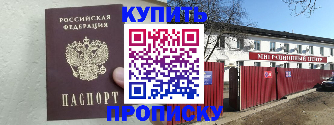 прописка регистрация в Архангельской области